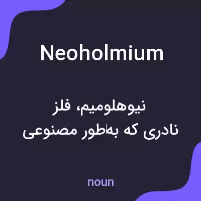 معنی neoholmium به فارسی معنی neoholmium به فارسی
