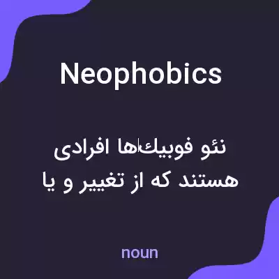 معنی neophobics به فارسی معنی neophobics به فارسی