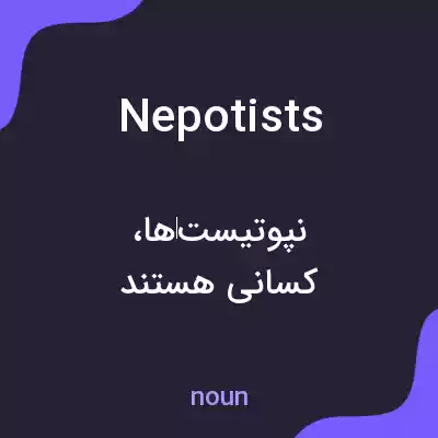 معنی nepotists به فارسی معنی nepotists به فارسی