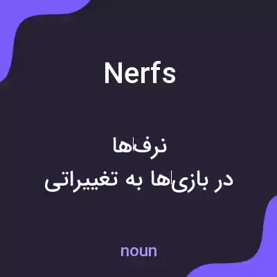 معنی nerfs به فارسی معنی nerfs به فارسی