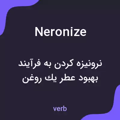 معنی neronize به فارسی معنی neronize به فارسی