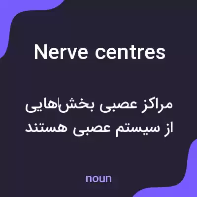 معنی nerve centres به فارسی معنی nerve centres به فارسی