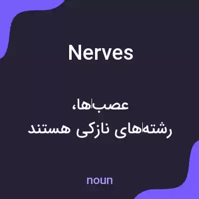 معنی nerves به فارسی معنی nerves به فارسی
