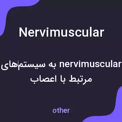 معنی nervimuscular به فارسی معنی nervimuscular به فارسی