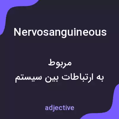 معنی nervosanguineous به فارسی معنی nervosanguineous به فارسی