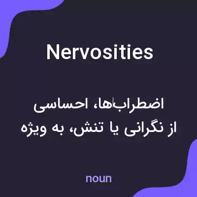 معنی nervosities به فارسی معنی nervosities به فارسی