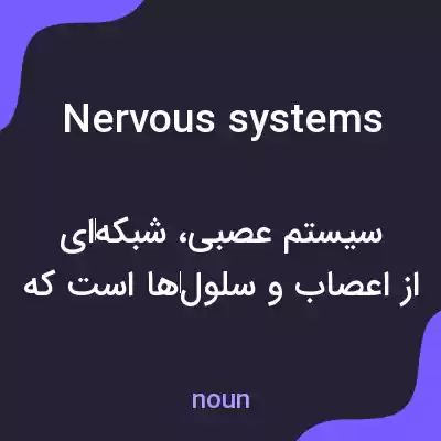 معنی nervous systems به فارسی معنی nervous systems به فارسی