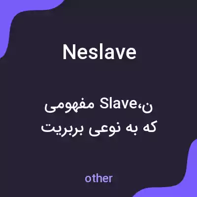 معنی neslave به فارسی معنی neslave به فارسی