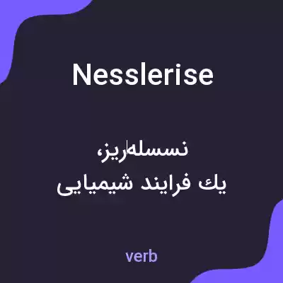 معنی nesslerise به فارسی معنی nesslerise به فارسی