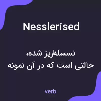 معنی nesslerised به فارسی معنی nesslerised به فارسی