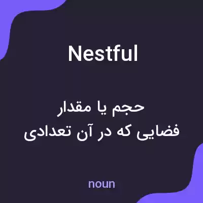معنی nestful به فارسی معنی nestful به فارسی