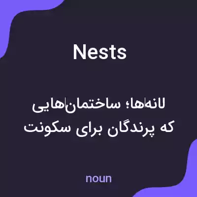 معنی nests به فارسی معنی nests به فارسی