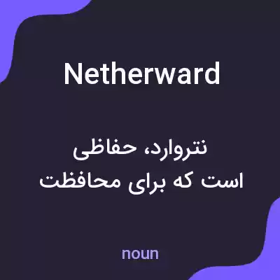 معنی netherward به فارسی معنی netherward به فارسی