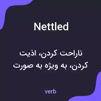 معنی nettled به فارسی معنی nettled به فارسی