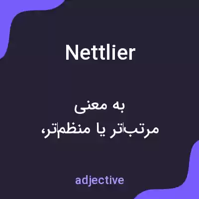معنی nettlier به فارسی معنی nettlier به فارسی