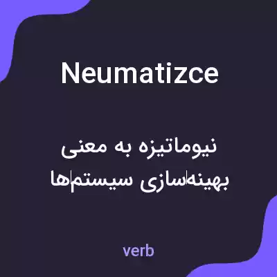 معنی neumatizce به فارسی معنی neumatizce به فارسی