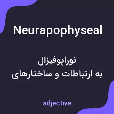 معنی neurapophyseal به فارسی معنی neurapophyseal به فارسی