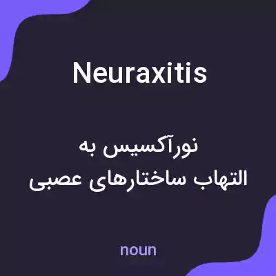 معنی neuraxitis به فارسی