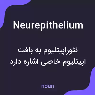 معنی neurepithelium به فارسی معنی neurepithelium به فارسی