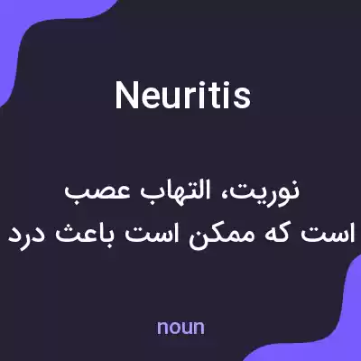 معنی neuritis به فارسی معنی neuritis به فارسی