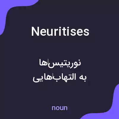 معنی neuritises به فارسی معنی neuritises به فارسی