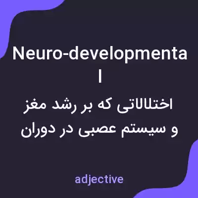 معنی neuro-developmental به فارسی معنی neuro-developmental به فارسی