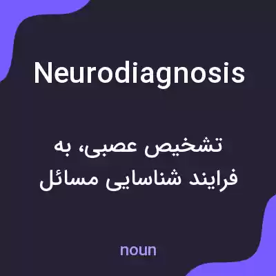 معنی neurodiagnosis به فارسی