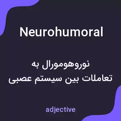 معنی neurohumoral به فارسی معنی neurohumoral به فارسی