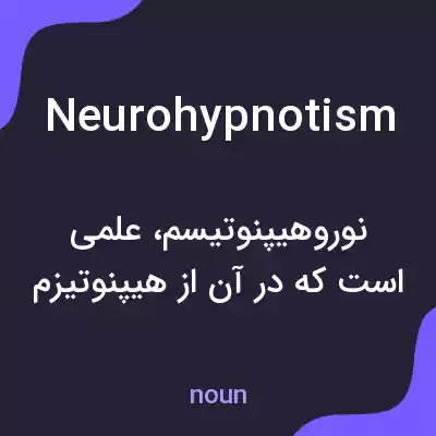 معنی neurohypnotism به فارسی معنی neurohypnotism به فارسی