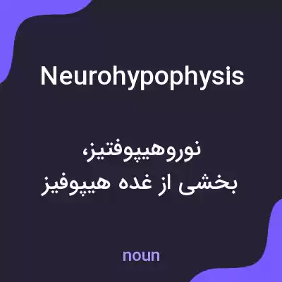 معنی neurohypophysis به فارسی معنی neurohypophysis به فارسی