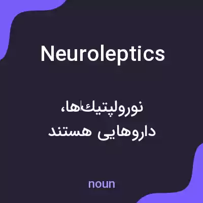 معنی neuroleptics به فارسی معنی neuroleptics به فارسی