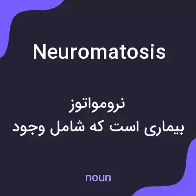 معنی neuromatosis به فارسی معنی neuromatosis به فارسی