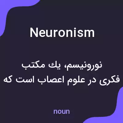 معنی neuronism به فارسی معنی neuronism به فارسی