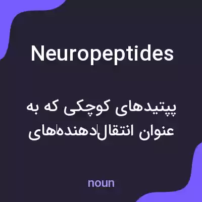 معنی neuropeptides به فارسی معنی neuropeptides به فارسی