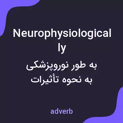 معنی neurophysiologically به فارسی معنی neurophysiologically به فارسی