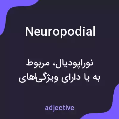 معنی neuropodial به فارسی معنی neuropodial به فارسی