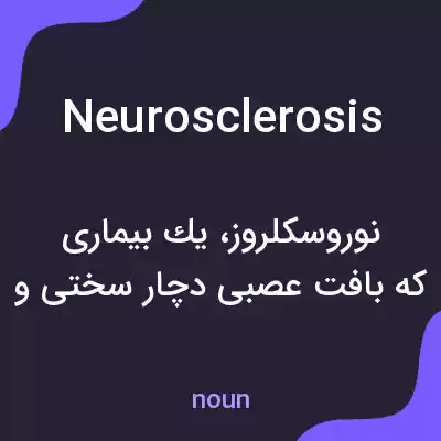 معنی neurosclerosis به فارسی معنی neurosclerosis به فارسی