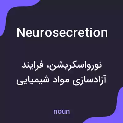 معنی neurosecretion به فارسی معنی neurosecretion به فارسی