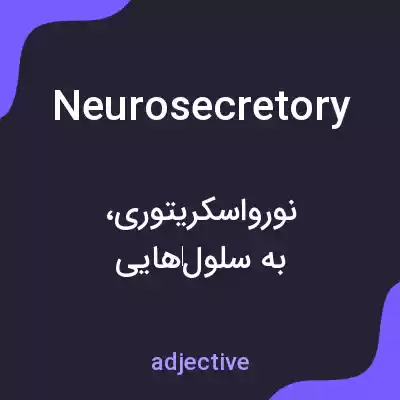 معنی neurosecretory به فارسی معنی neurosecretory به فارسی