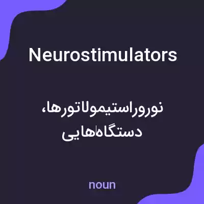معنی neurostimulators به فارسی معنی neurostimulators به فارسی