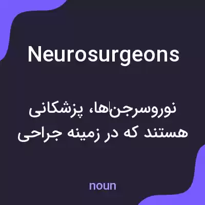معنی neurosurgeons به فارسی معنی neurosurgeons به فارسی