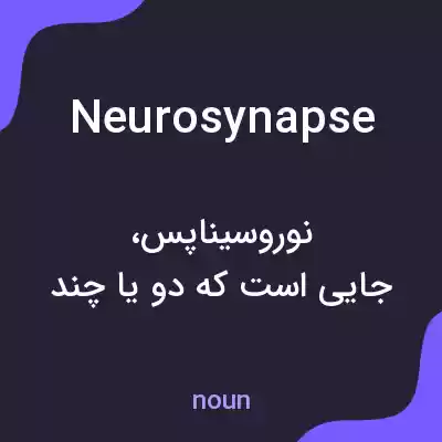 معنی neurosynapse به فارسی معنی neurosynapse به فارسی
