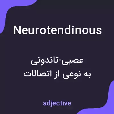 معنی neurotendinous به فارسی معنی neurotendinous به فارسی