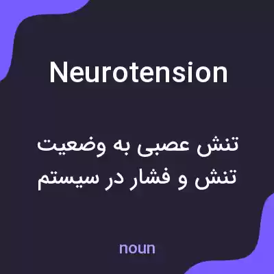 معنی neurotension به فارسی معنی neurotension به فارسی