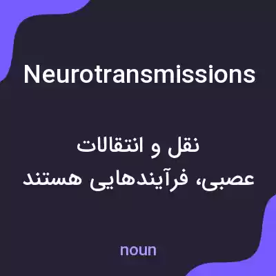 معنی neurotransmissions به فارسی معنی neurotransmissions به فارسی