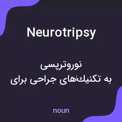 معنی neurotripsy به فارسی معنی neurotripsy به فارسی