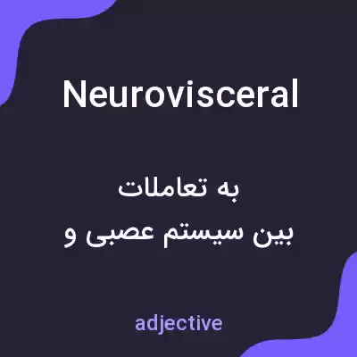 معنی neurovisceral به فارسی معنی neurovisceral به فارسی