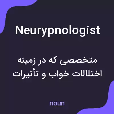 معنی neurypnologist به فارسی معنی neurypnologist به فارسی
