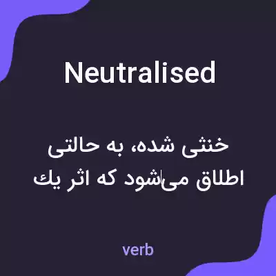 معنی neutralised به فارسی معنی neutralised به فارسی