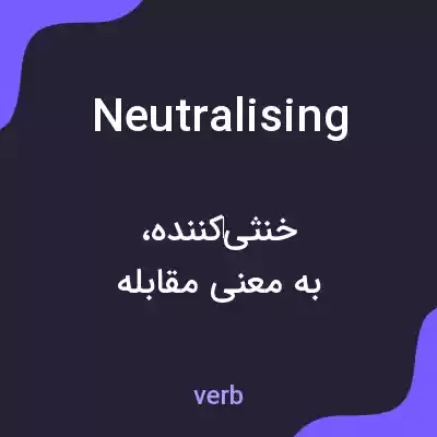 معنی neutralising به فارسی معنی neutralising به فارسی